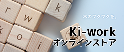 ki-workオンラインストア